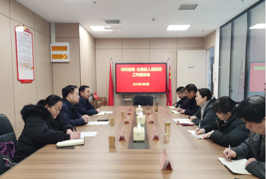 杜集區(qū)政府與淮北市科技局召開工作座談會(huì)